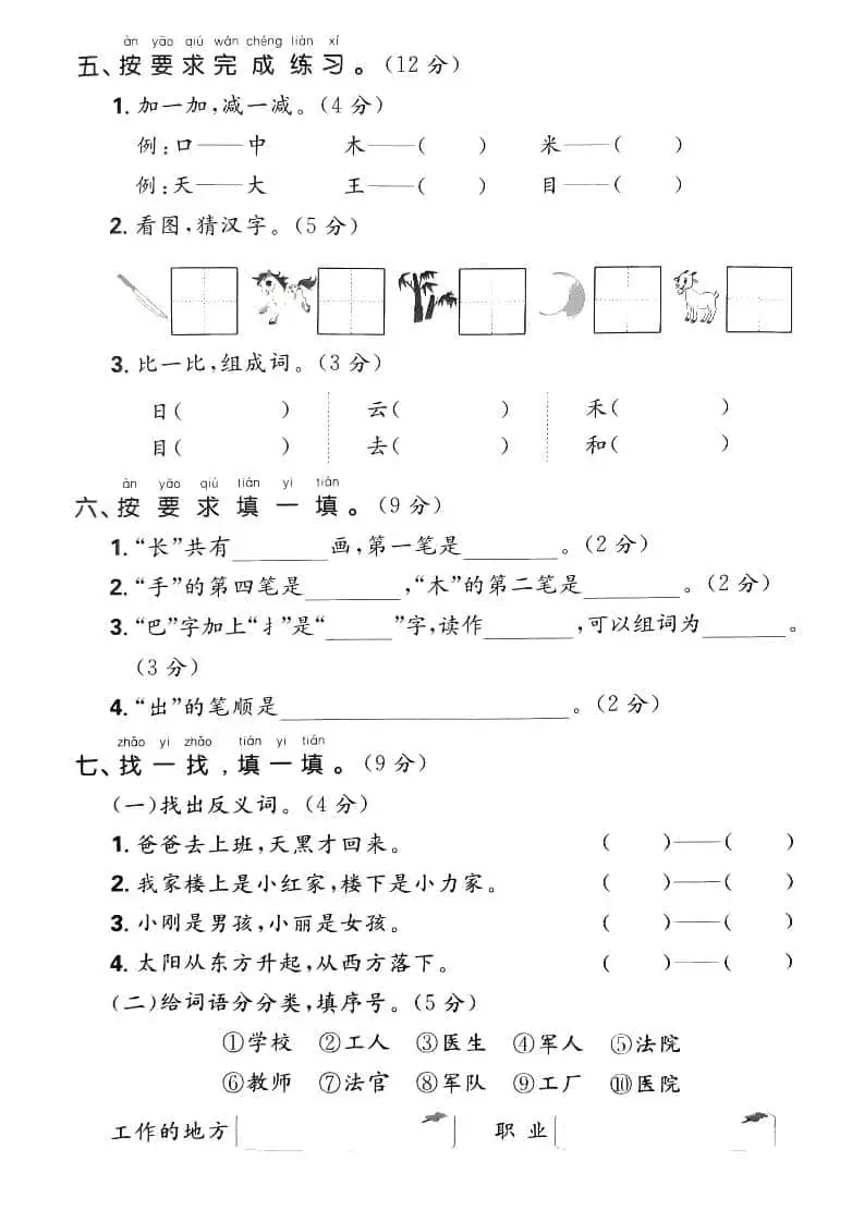 一年级上语文期末综合检测卷-山云部落 - 游戏资源下载 | 视频课程学习 | 云盘AI工具 - sy.team