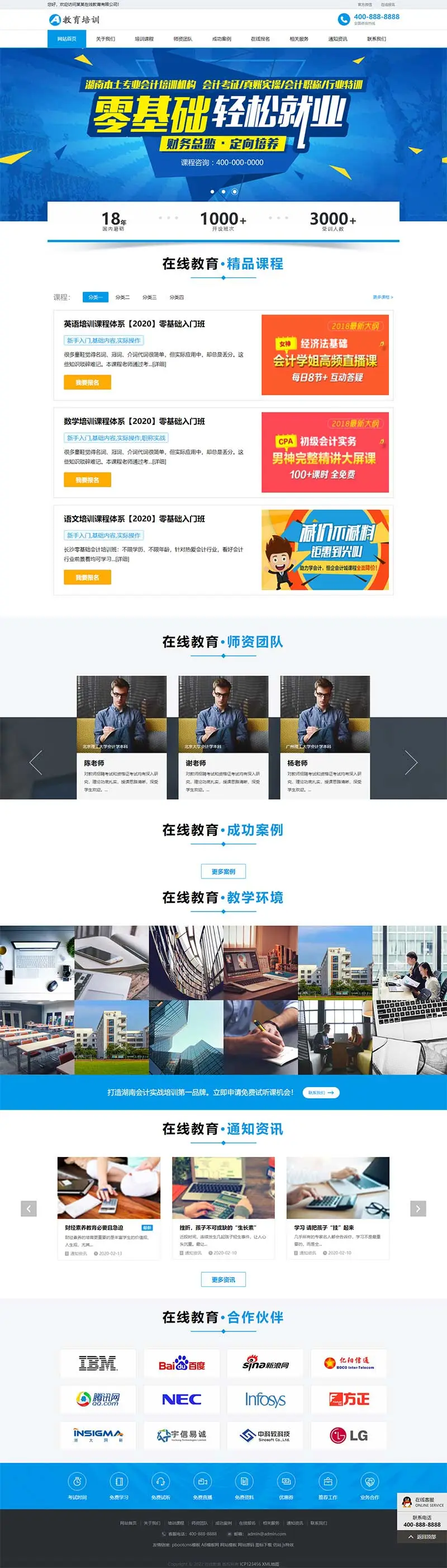 图片[1]-在线教育培训机构pbootcms网站模板-山云部落 - 游戏资源下载 | 视频课程学习 | 云盘AI工具 - sy.team