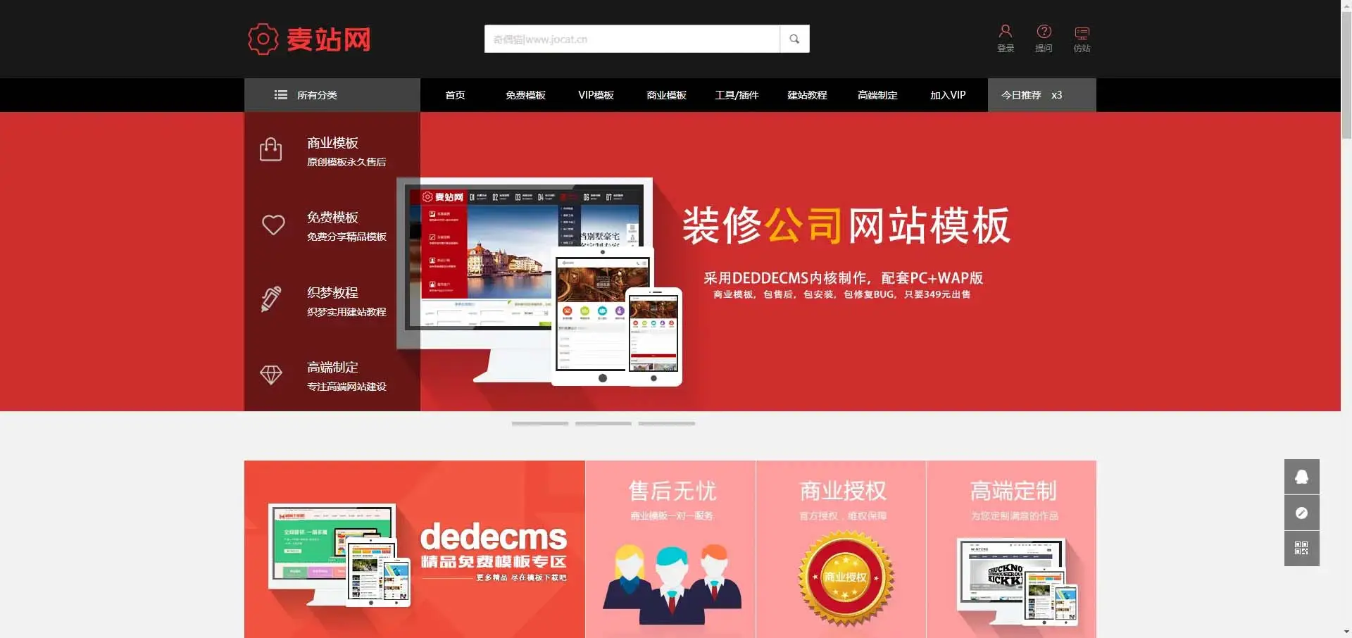 图片[1]-织梦cms仿麦站网源码资源下载类网站模板-山云部落 - 游戏资源下载 | 视频课程学习 | 云盘AI工具 - sy.team