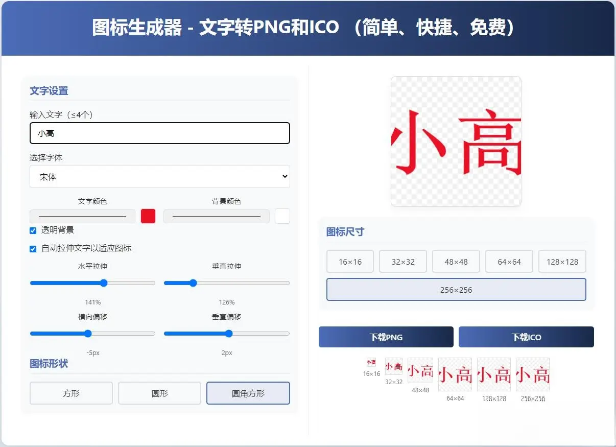 html图标生成器-文字转PNG和ICO 简单快捷 自动拉伸-山云部落 - 游戏资源下载 | 视频课程学习 | 云盘AI工具 - sy.team