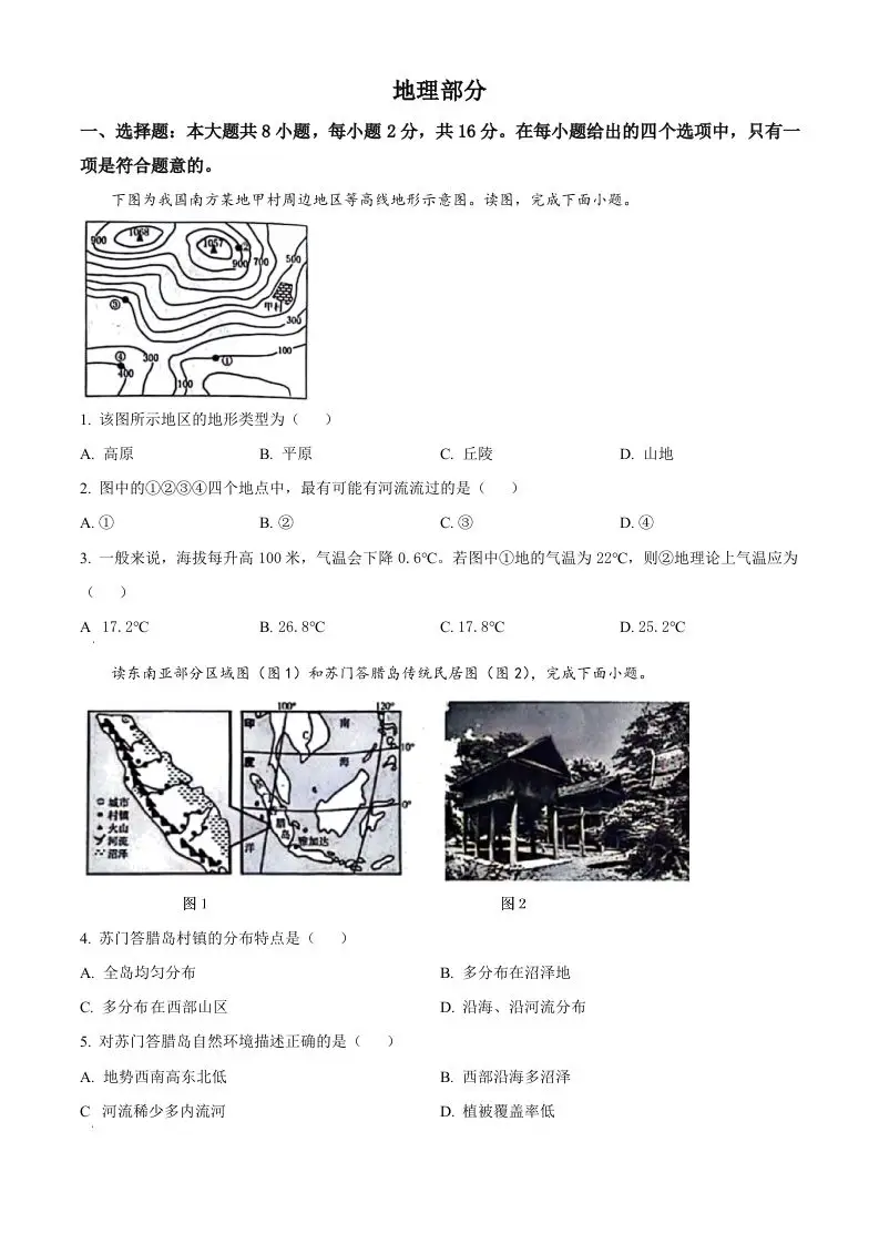 2024年甘肃省白银市中考地理试题（空白卷）-山云部落 - 游戏资源下载 | 视频课程学习 | 云盘AI工具 - sy.team