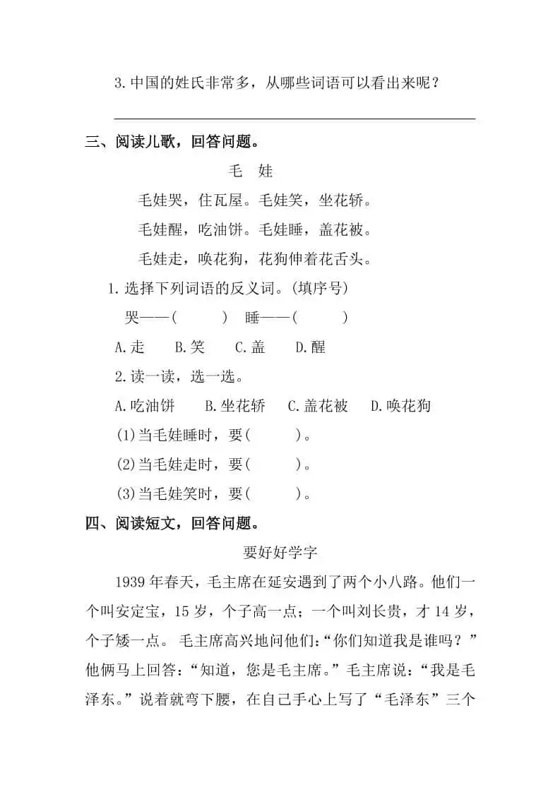 一年级下语文课外阅读专项训练-山云部落 - 游戏资源下载 | 视频课程学习 | 云盘AI工具 - sy.team
