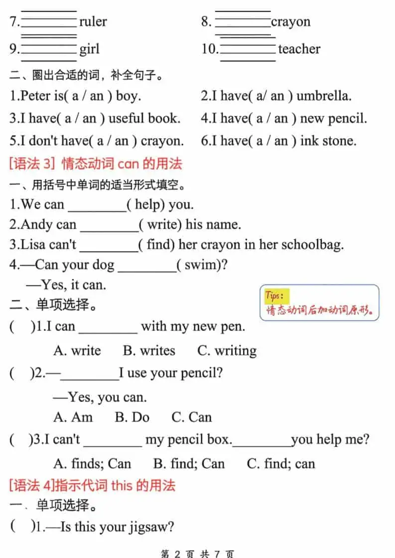 三年级下英语必备九大考点专题精练《人教版PEP》-山云部落 - 游戏资源下载 | 视频课程学习 | 云盘AI工具 - sy.team
