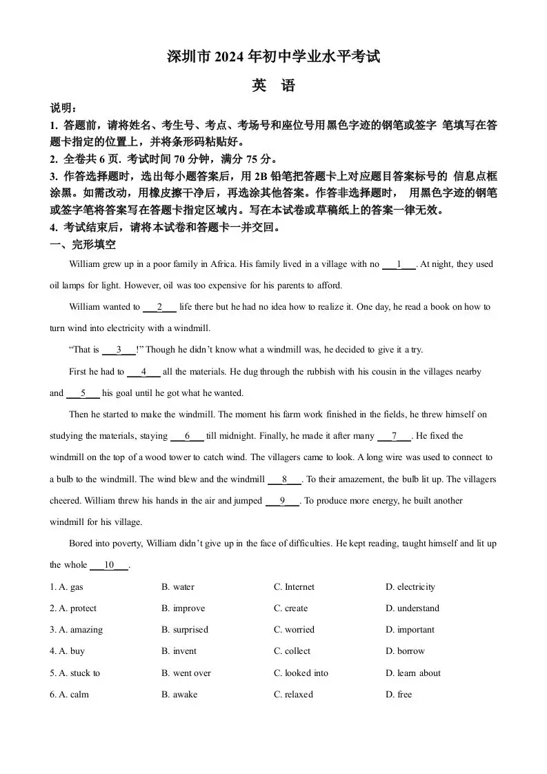 2024年广东省深圳市中考英语真题（含答案）-山云部落 - 游戏资源下载 | 视频课程学习 | 云盘AI工具 - sy.team