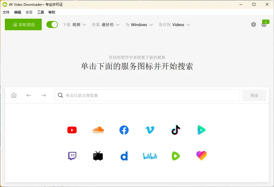 4K Video Downloader+ v26.0.5.0288高级版-山云部落 - 游戏资源下载 | 视频课程学习 | 云盘AI工具 - sy.team