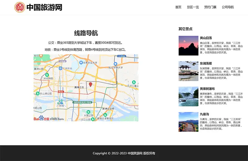 html模板之旅游主题，web期末大作业-山云部落 - 游戏资源下载 | 视频课程学习 | 云盘AI工具 - sy.team
