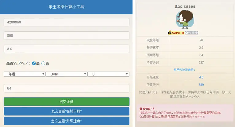 代挂QQ等级升级计算系统源码-山云部落 - 游戏资源下载 | 视频课程学习 | 云盘AI工具 - sy.team