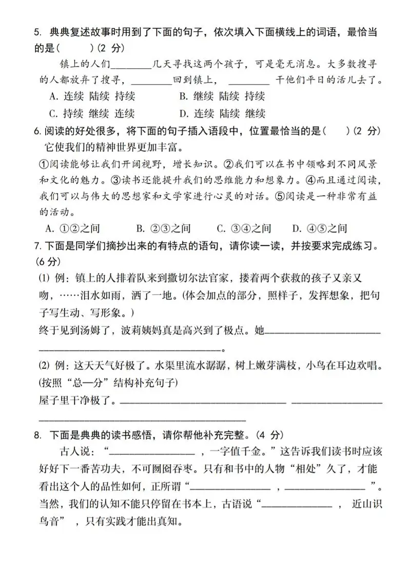 2024-2025学年六下语文第二单元教学质量调研卷（一）-山云部落 - 游戏资源下载 | 视频课程学习 | 云盘AI工具 - sy.team