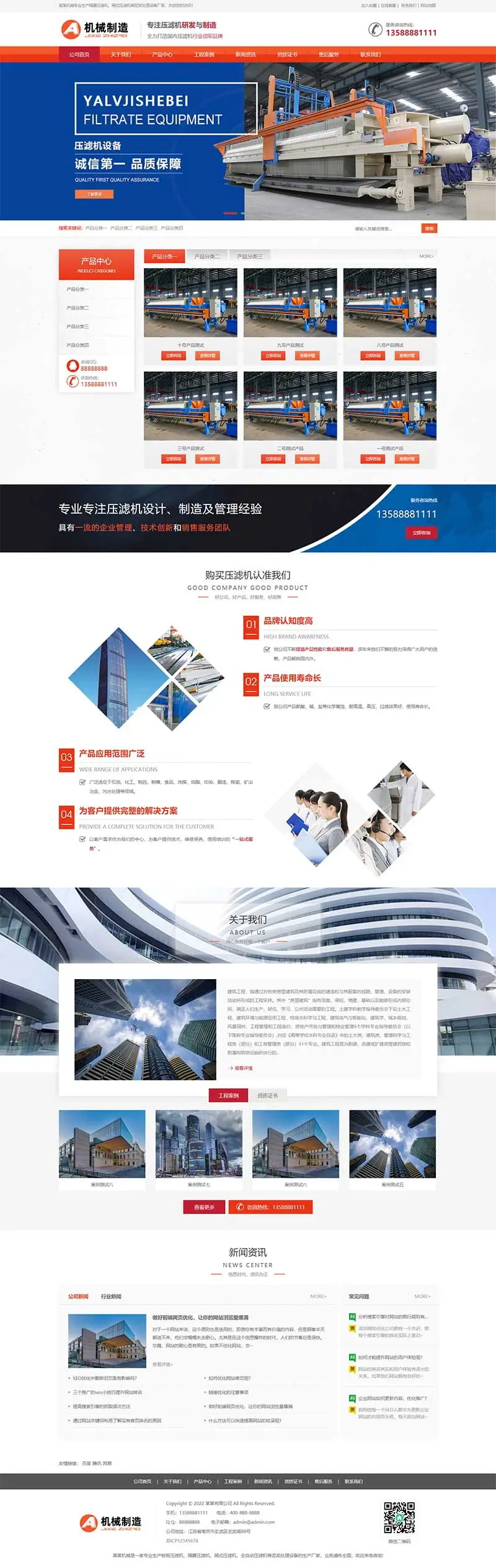 图片[1]-压滤机机械制造公司pbootcms网站模板-山云部落 - 游戏资源下载 | 视频课程学习 | 云盘AI工具 - sy.team