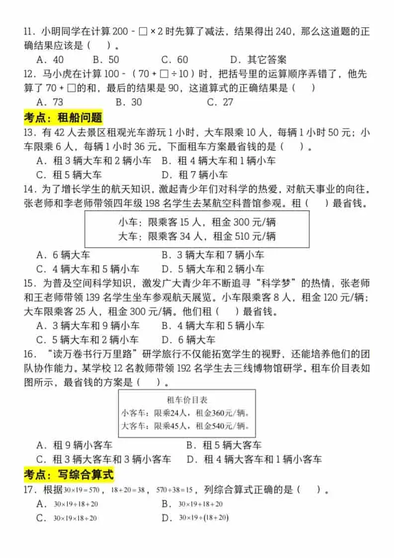 四年级下数学必考考点选择题100道-山云部落 - 游戏资源下载 | 视频课程学习 | 云盘AI工具 - sy.team