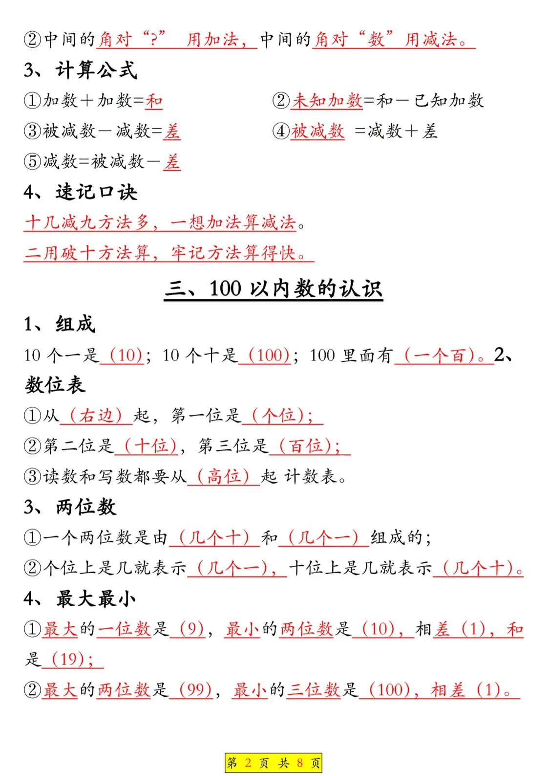 一年级下数学全册知识点汇总《人教版》-山云部落 - 游戏资源下载 | 视频课程学习 | 云盘AI工具 - sy.team