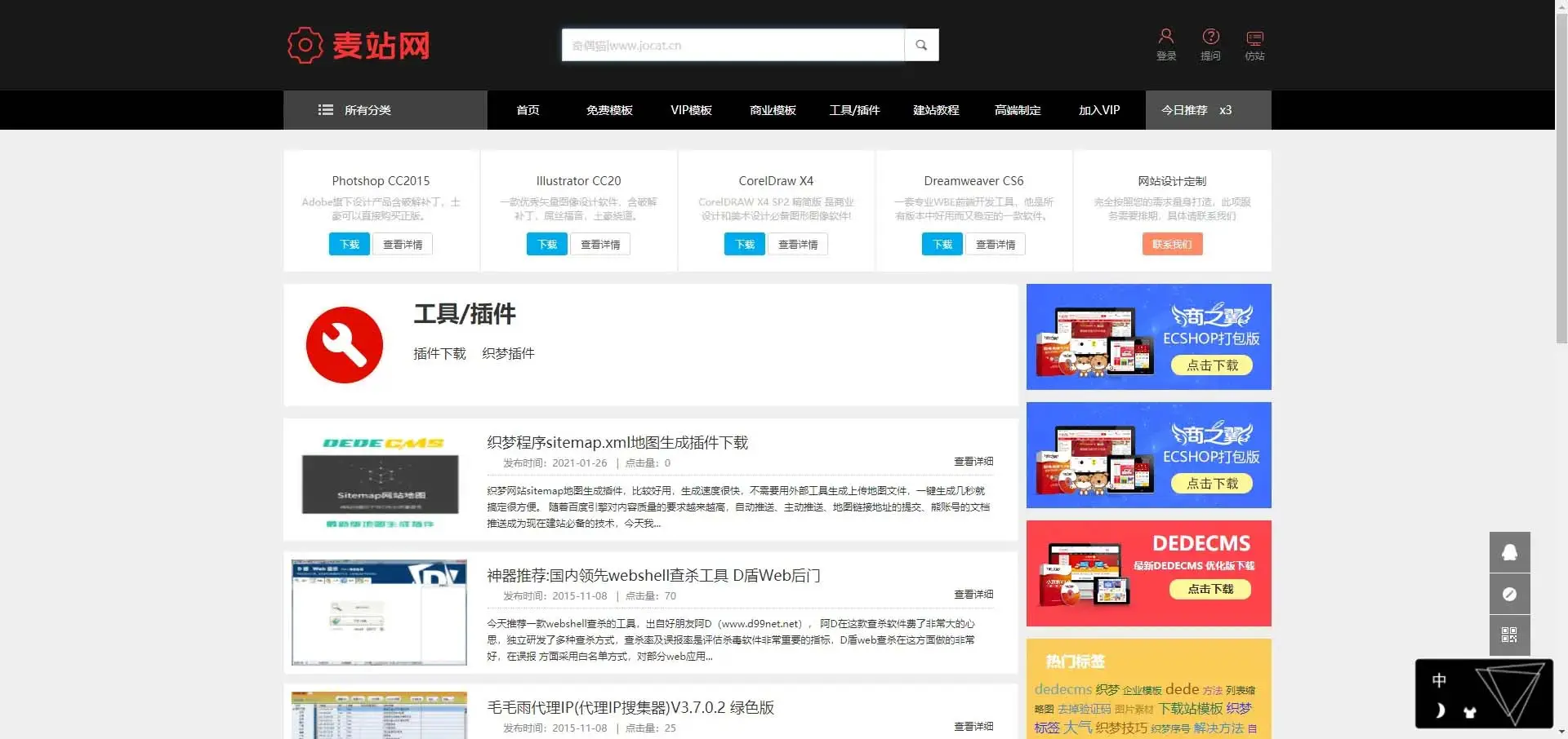图片[3]-织梦cms仿麦站网源码资源下载类网站模板-山云部落 - 游戏资源下载 | 视频课程学习 | 云盘AI工具 - sy.team