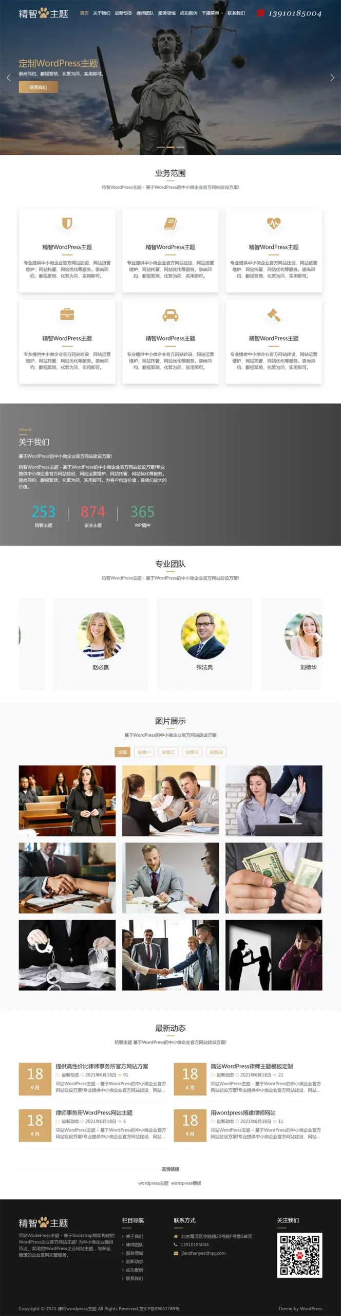 简洁高端律师事务所wordpress主题-山云部落 - 游戏资源下载 | 视频课程学习 | 云盘AI工具 - sy.team