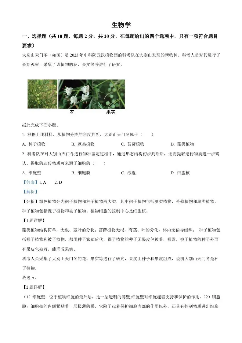 2024年湖北省中考生物真题（含答案）-山云部落 - 游戏资源下载 | 视频课程学习 | 云盘AI工具 - sy.team
