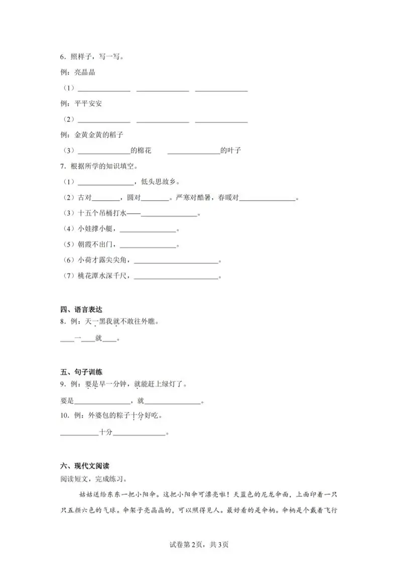 24-25学年一下语文期末试卷五（含答案9页）-山云部落 - 游戏资源下载 | 视频课程学习 | 云盘AI工具 - sy.team