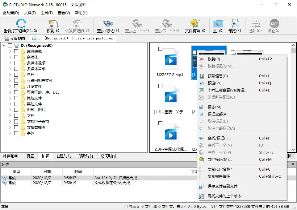 数据恢复R-Studio v9.5.191709便携版-山云部落 - 游戏资源下载 | 视频课程学习 | 云盘AI工具 - sy.team