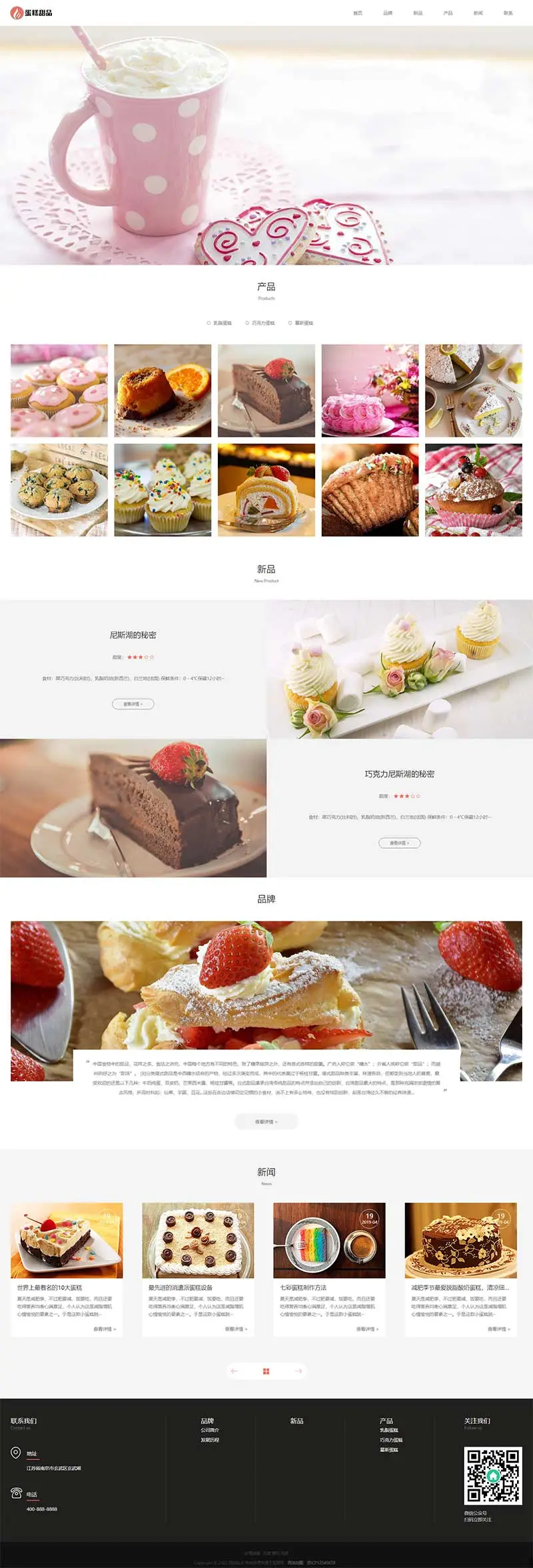 图片[1]-蛋糕甜点美食类pbootcms网站模板（自适应）-山云部落 - 游戏资源下载 | 视频课程学习 | 云盘AI工具 - sy.team