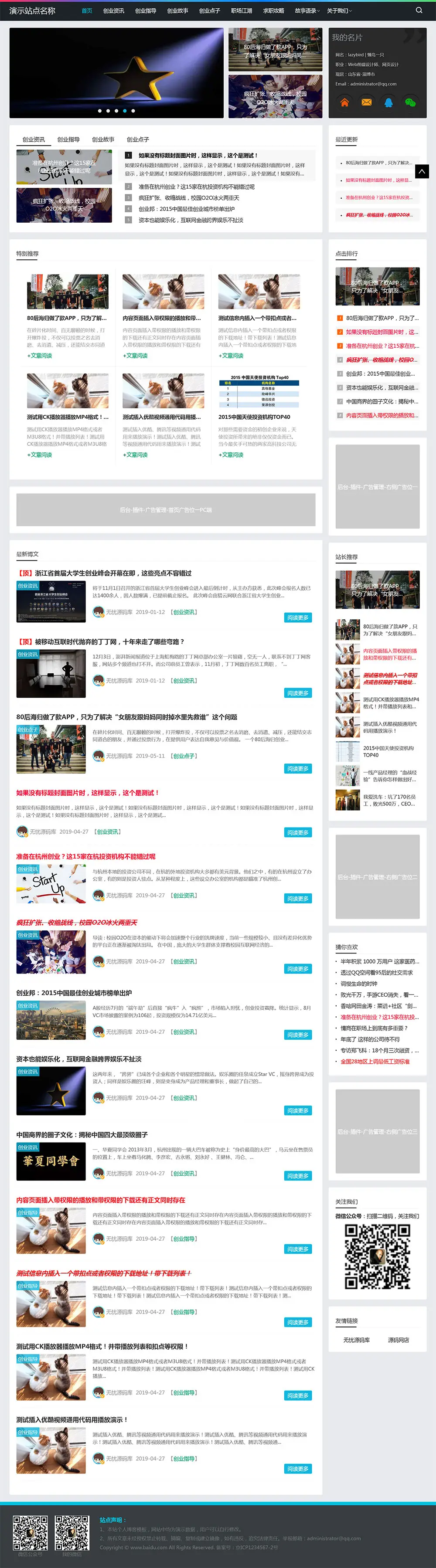 图片[1]-帝国CMS《个人博客》自媒体类网站模板-山云部落 - 游戏资源下载 | 视频课程学习 | 云盘AI工具 - sy.team