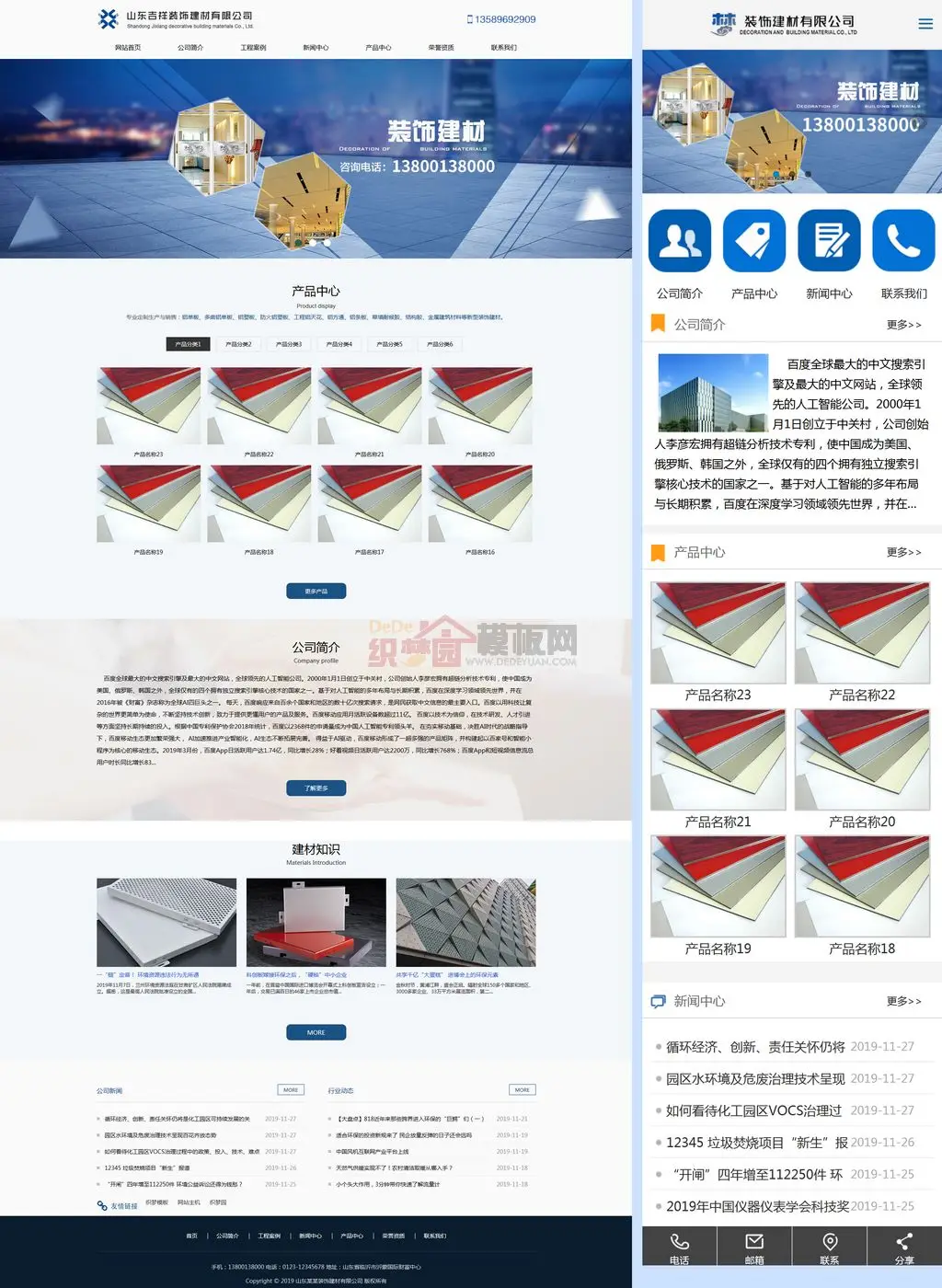 蓝色通用装饰建材科技公司网站模板(带手机端)-山云部落 - 游戏资源下载 | 视频课程学习 | 云盘AI工具 - sy.team