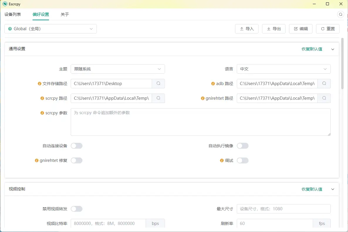 Escrcpy手机投屏v2.4.2便携版-山云部落 - 游戏资源下载 | 视频课程学习 | 云盘AI工具 - sy.team