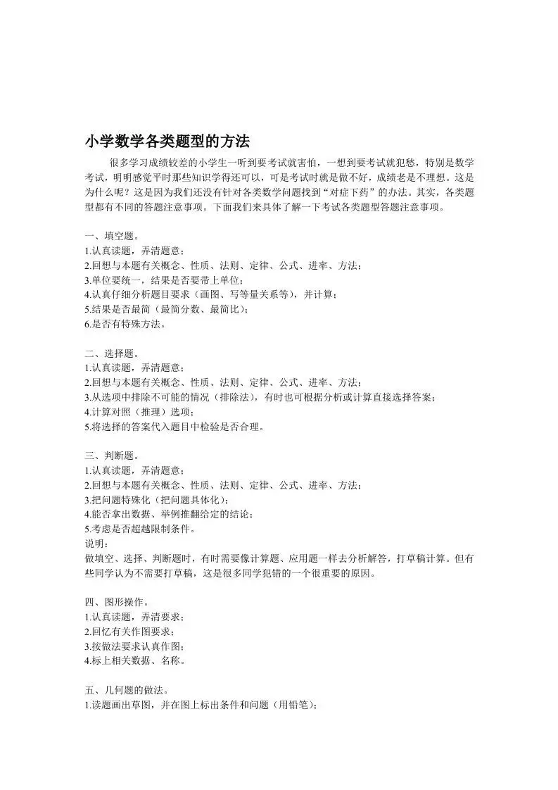 小学数学各类题型的方法-山云部落 - 游戏资源下载 | 视频课程学习 | 云盘AI工具 - sy.team