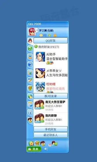 QQ2006怀旧模拟版v4.12.13安卓版-山云部落 - 游戏资源下载 | 视频课程学习 | 云盘AI工具 - sy.team