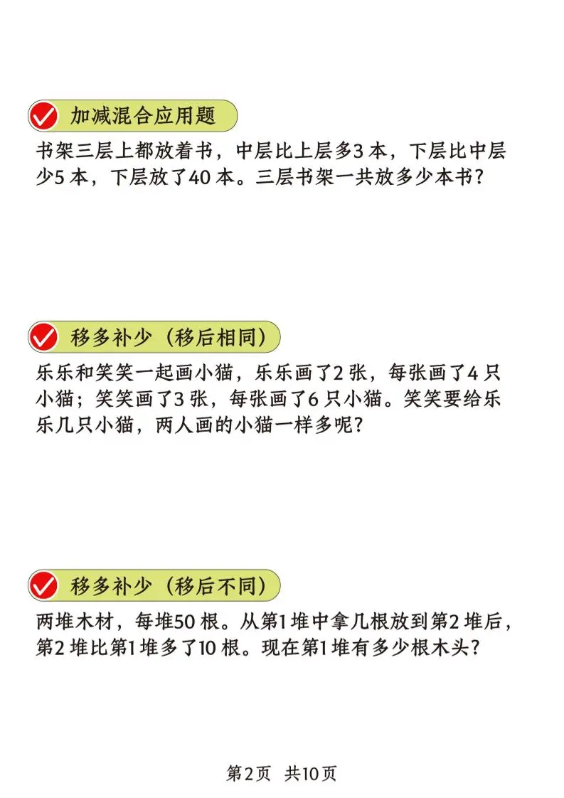 二年级上数学重点思维题+数学思维-山云部落 - 游戏资源下载 | 视频课程学习 | 云盘AI工具 - sy.team