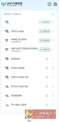 万能钥匙 V1.1.65免登显密版／纯净版-山云部落 - 游戏资源下载 | 视频课程学习 | 云盘AI工具 - sy.team