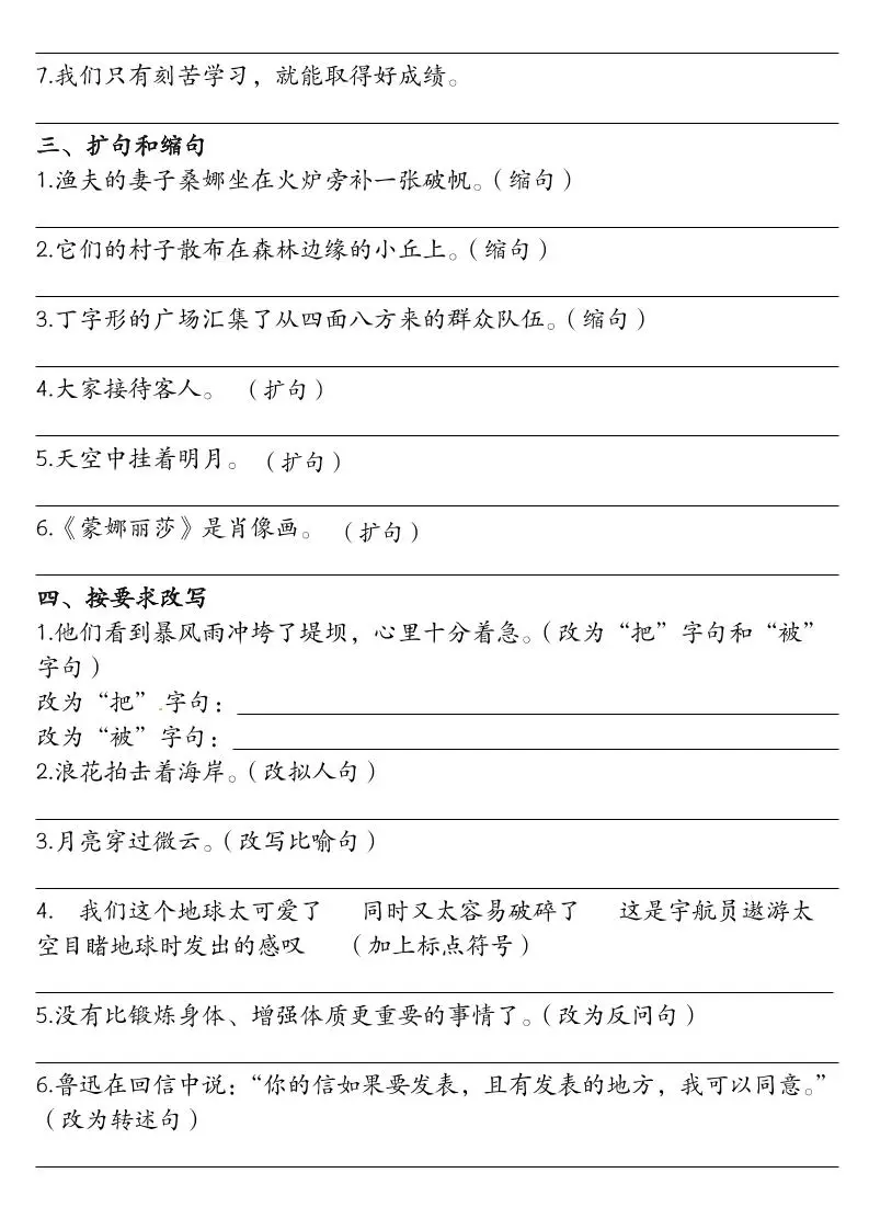 六年级上语文句子专项练习-山云部落 - 游戏资源下载 | 视频课程学习 | 云盘AI工具 - sy.team