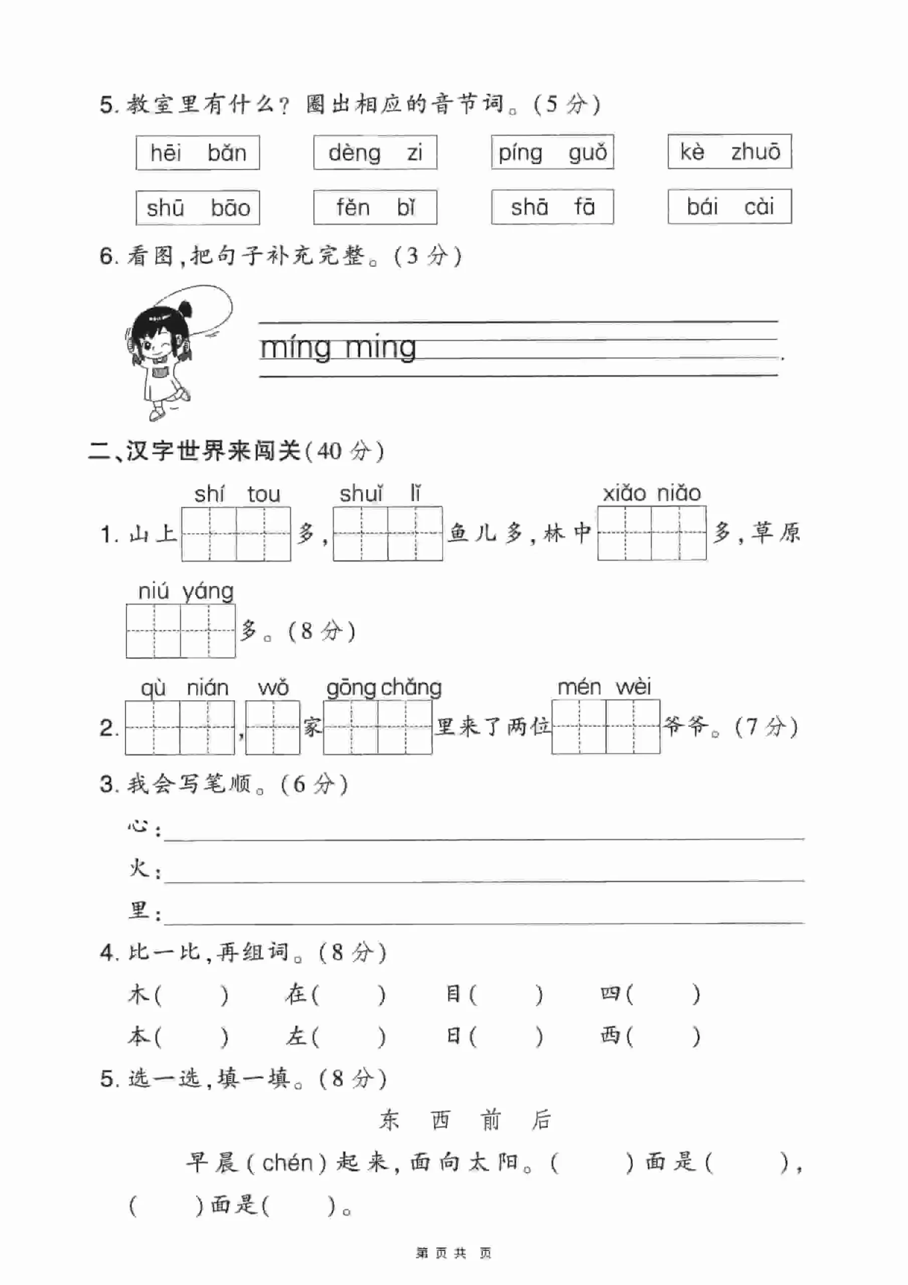 一年级上语文期末押题卷5套《部编版》-山云部落 - 游戏资源下载 | 视频课程学习 | 云盘AI工具 - sy.team