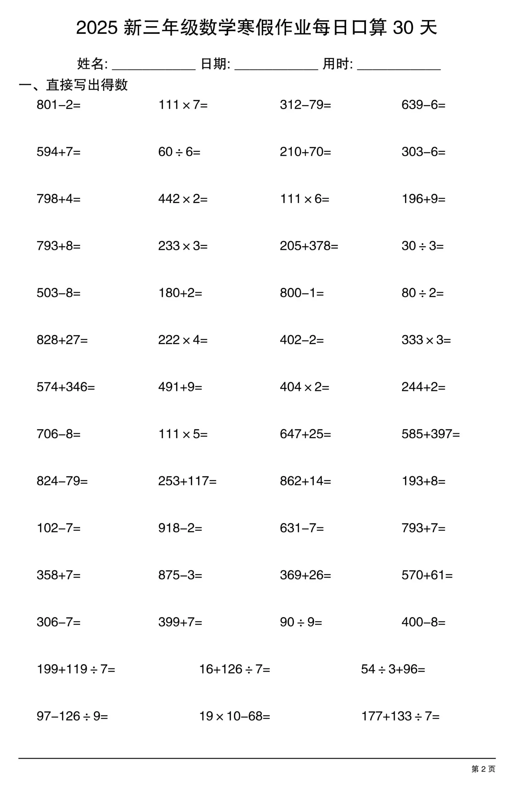 三下数学寒假作业每日口算30天-山云部落 - 游戏资源下载 | 视频课程学习 | 云盘AI工具 - sy.team