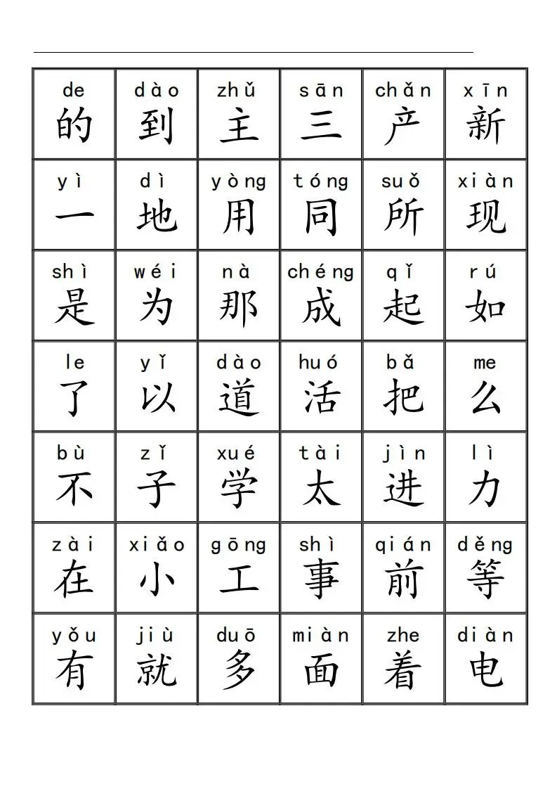 三千识字检测表（去水印）