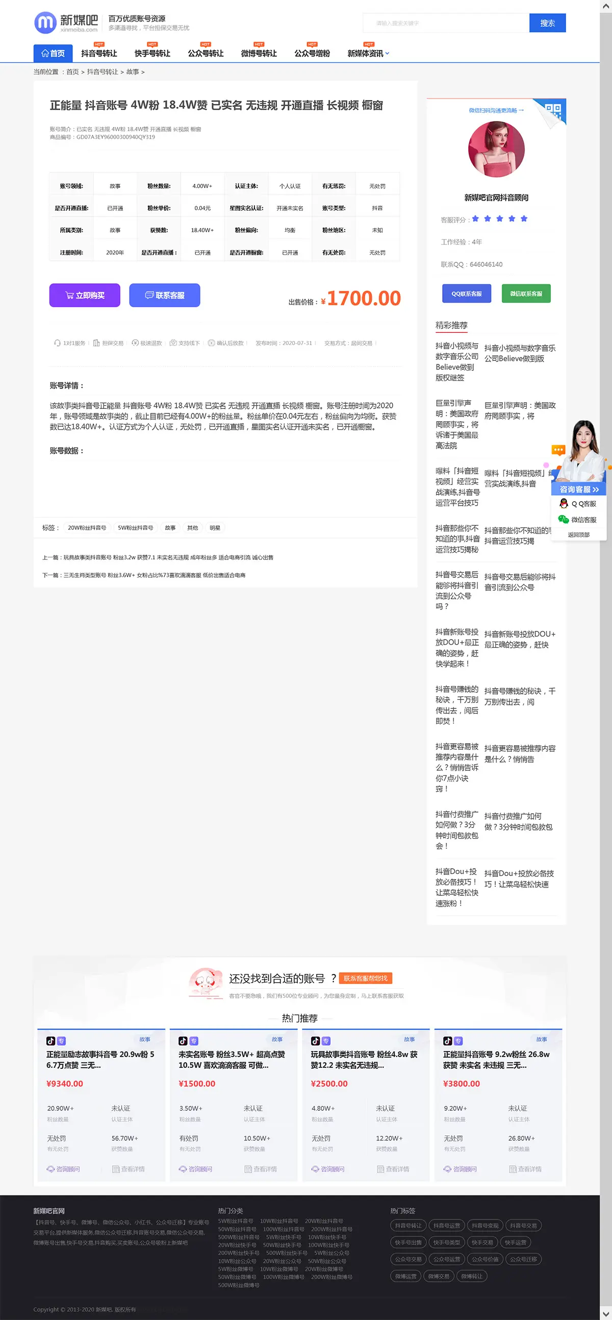 图片[3]-织梦cms仿新媒吧账号交易平台网站模板-山云部落 - 游戏资源下载 | 视频课程学习 | 云盘AI工具 - sy.team