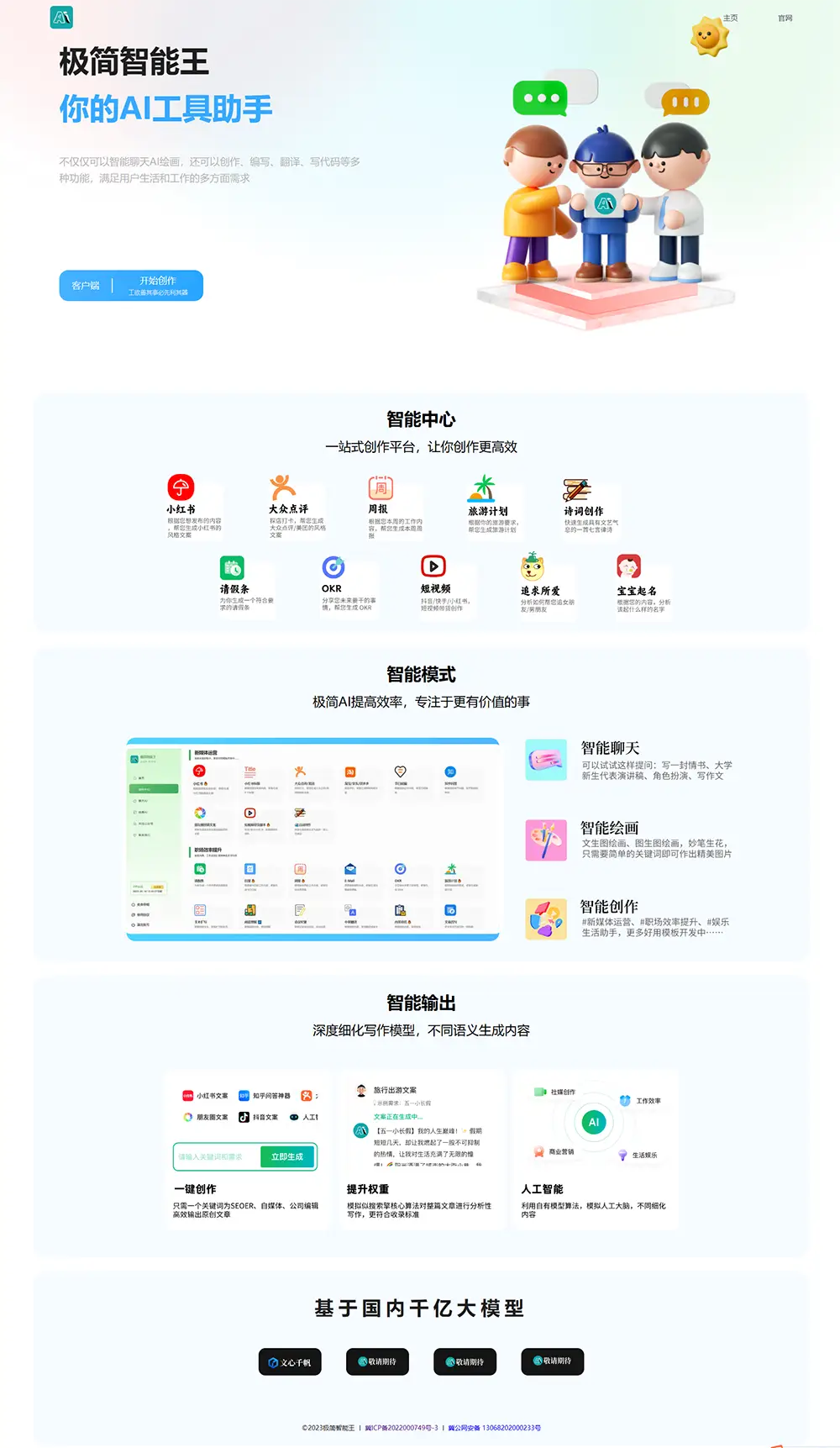 两套chatGPT AI官网HTML模板源码-山云部落 - 游戏资源下载 | 视频课程学习 | 云盘AI工具 - sy.team