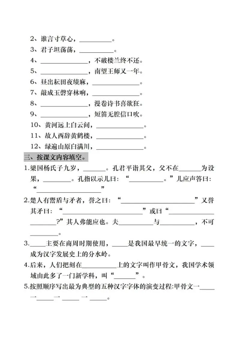 五年级下语文期末复习《按课文内容填空》专项训练-山云部落 - 游戏资源下载 | 视频课程学习 | 云盘AI工具 - sy.team