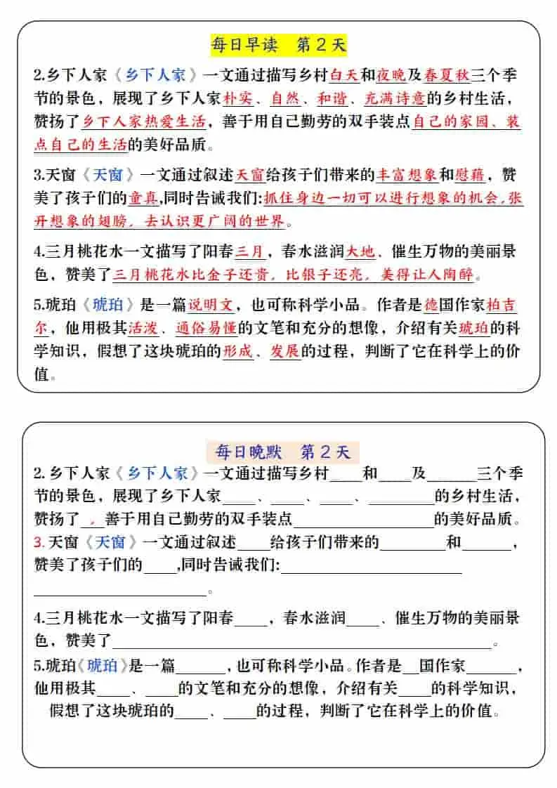 四年级下语文寒假预习必背内容-每日早读晚默-山云部落 - 游戏资源下载 | 视频课程学习 | 云盘AI工具 - sy.team