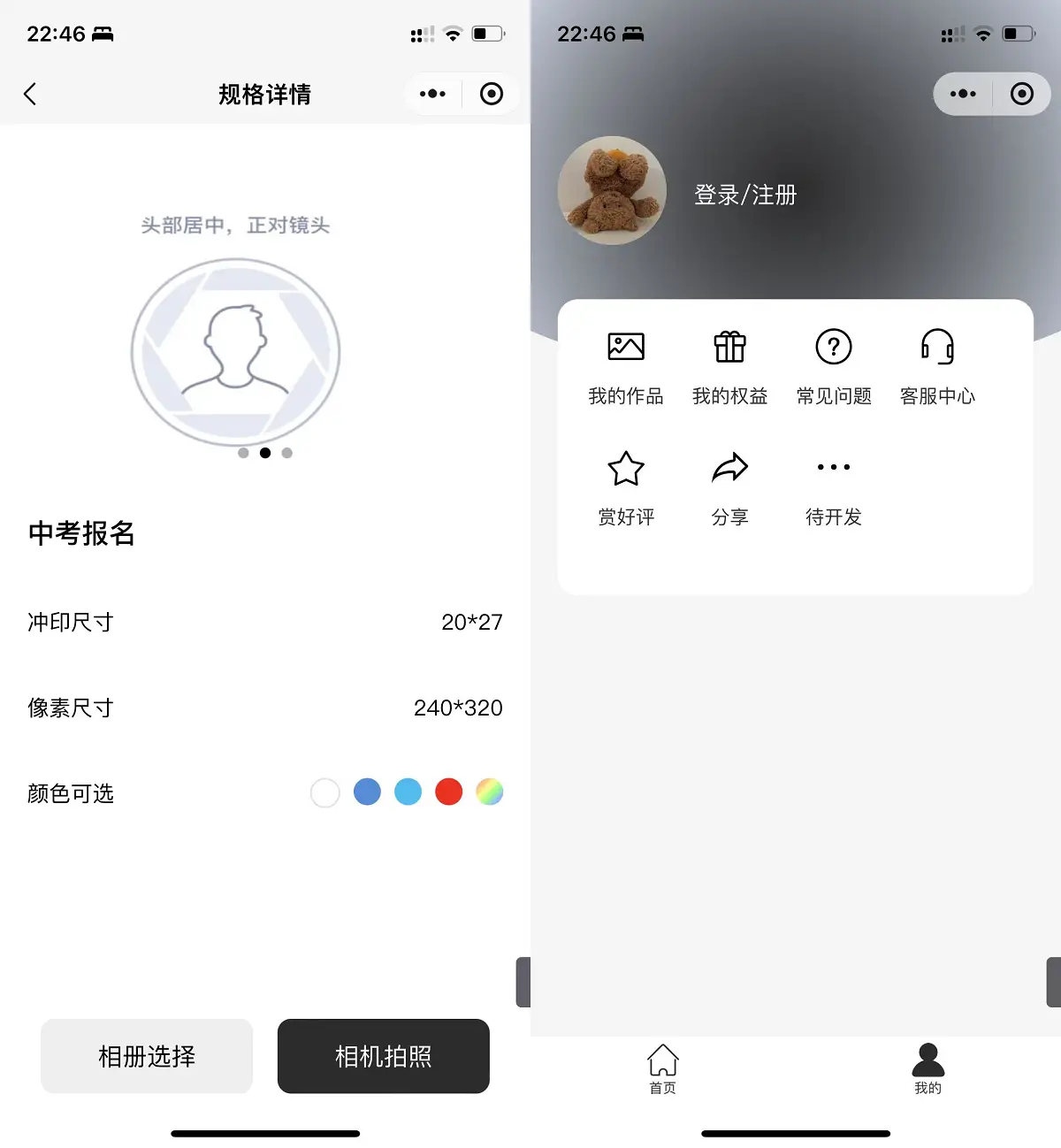 图片[3]-最新微信证件照小程序源码 带后台和教程 前后端开源-山云部落 - 游戏资源下载 | 视频课程学习 | 云盘AI工具 - sy.team