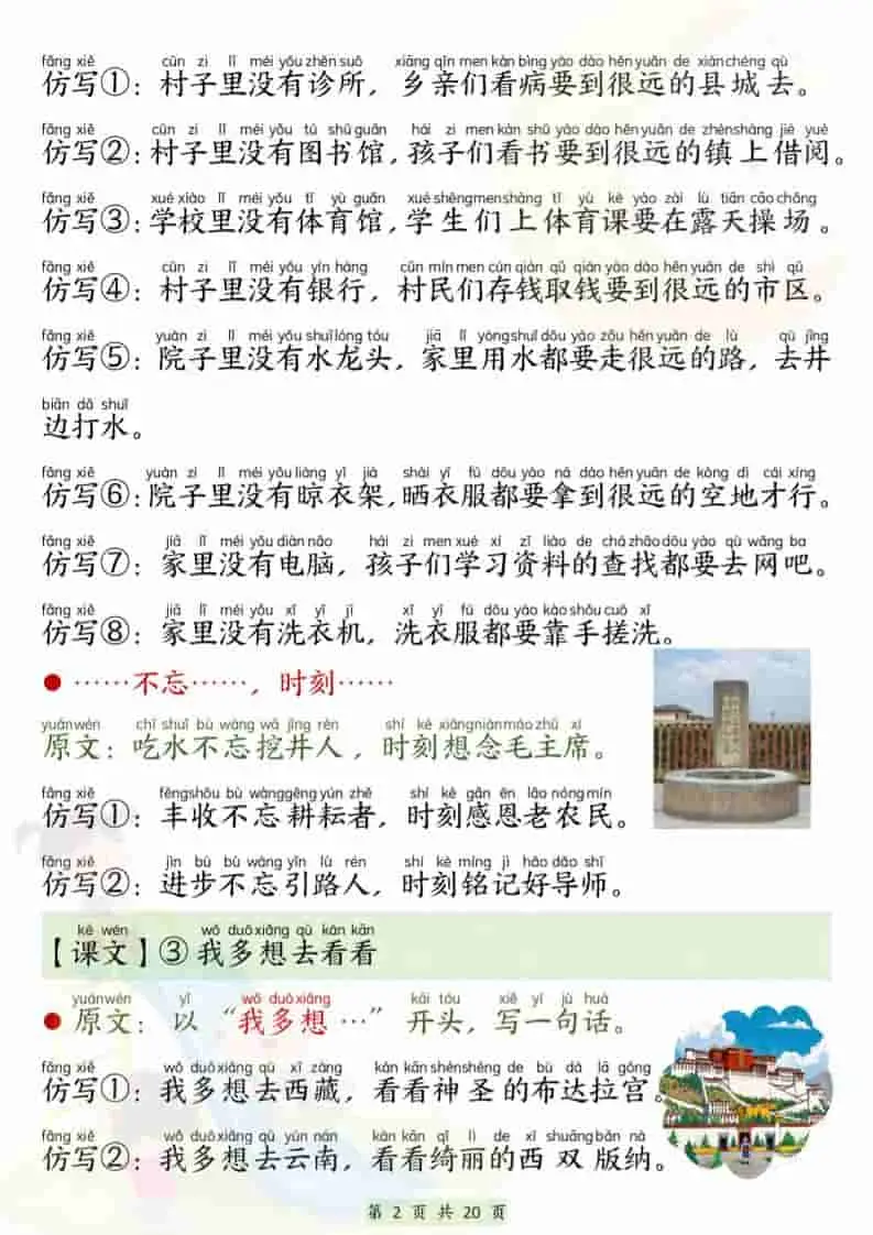 新一下语文寒假必背仿写句子（20页）-山云部落 - 游戏资源下载 | 视频课程学习 | 云盘AI工具 - sy.team