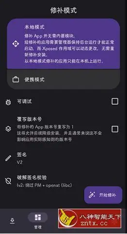 LSPatch 免Root植入Xposed模块0.8-山云部落 - 游戏资源下载 | 视频课程学习 | 云盘AI工具 - sy.team