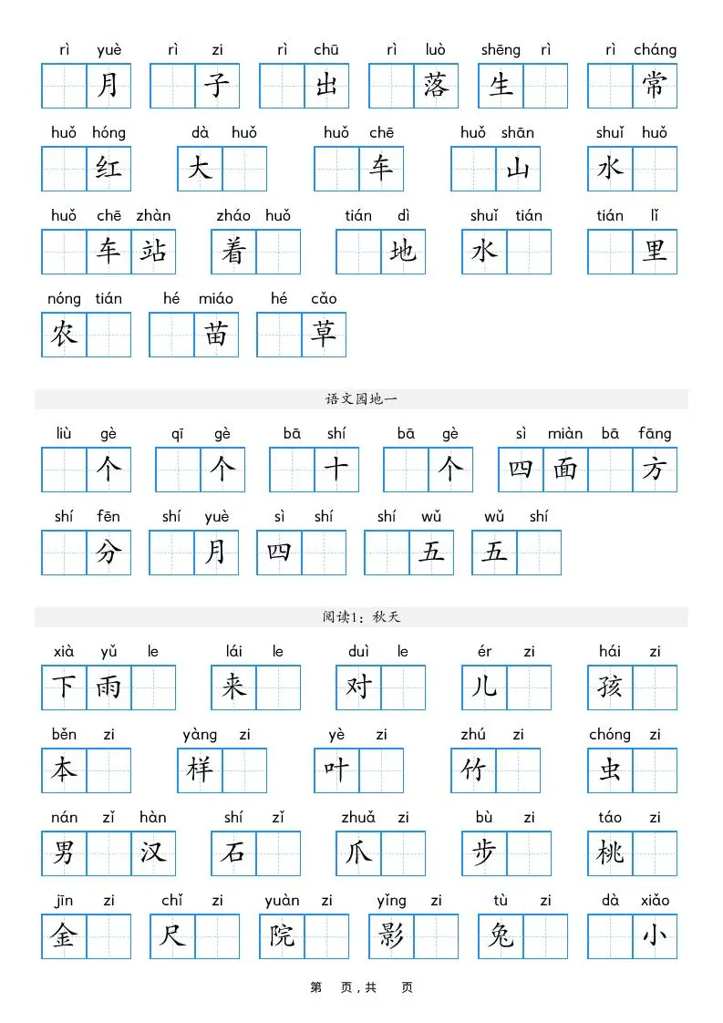 一年级上语文期末复习看拼音写词语过关练（含答案16页）-山云部落 - 游戏资源下载 | 视频课程学习 | 云盘AI工具 - sy.team