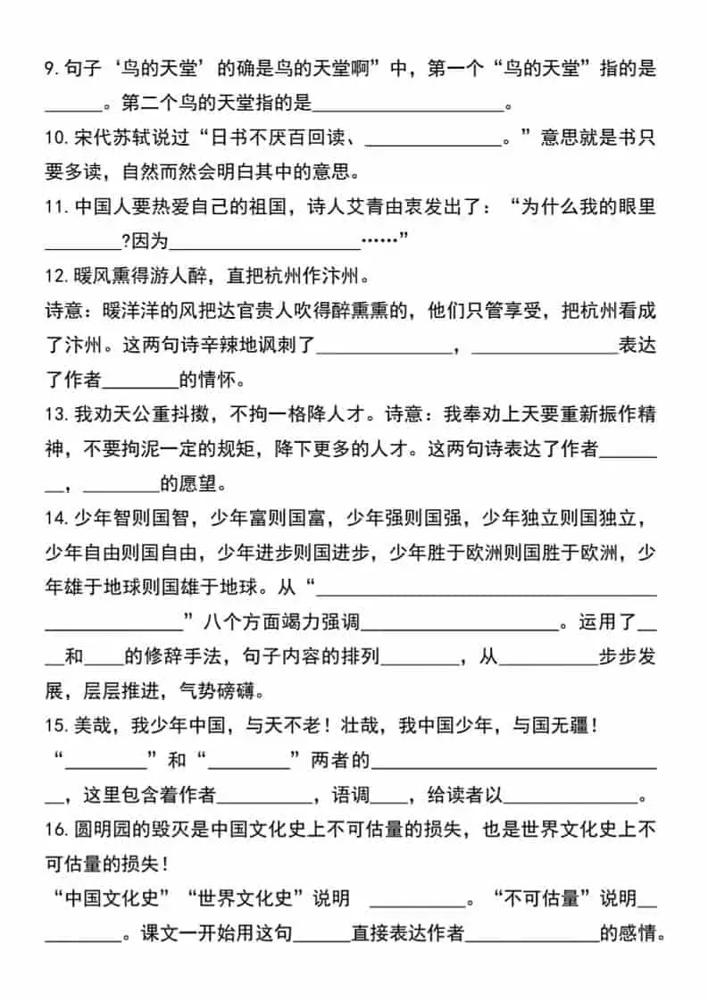 五年级上语文期末复习拔尖突破训练-山云部落 - 游戏资源下载 | 视频课程学习 | 云盘AI工具 - sy.team