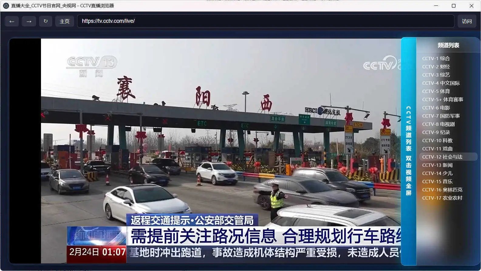 CCTV直播浏览器-山云部落 - 游戏资源下载 | 视频课程学习 | 云盘AI工具 - sy.team