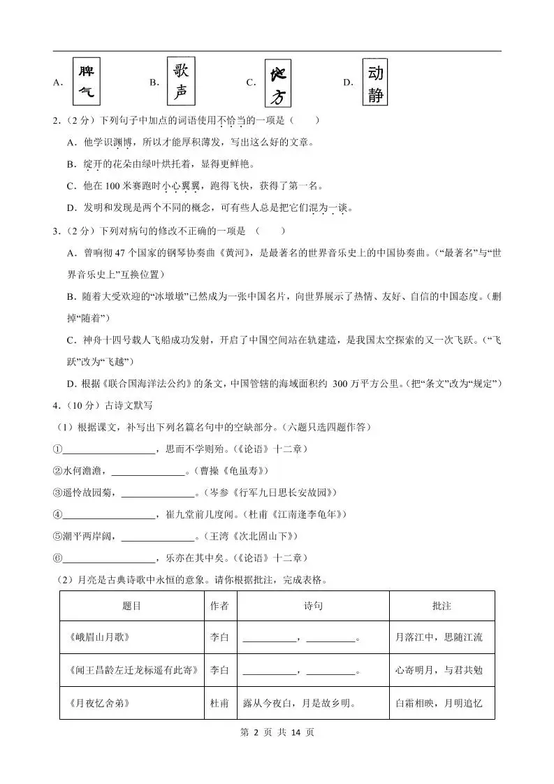 七年级上语文期中模拟卷01-山云部落 - 游戏资源下载 | 视频课程学习 | 云盘AI工具 - sy.team