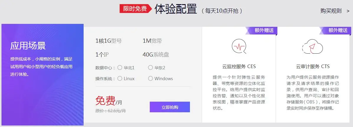 每天10点免费抢华为云服务器-山云部落 - 游戏资源下载 | 视频课程学习 | 云盘AI工具 - sy.team
