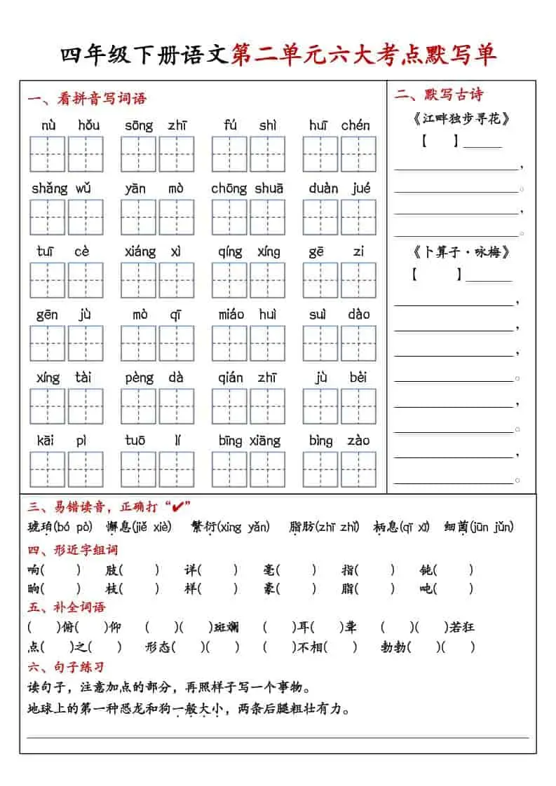 四年级下语文1-8单元考点默写单-山云部落 - 游戏资源下载 | 视频课程学习 | 云盘AI工具 - sy.team