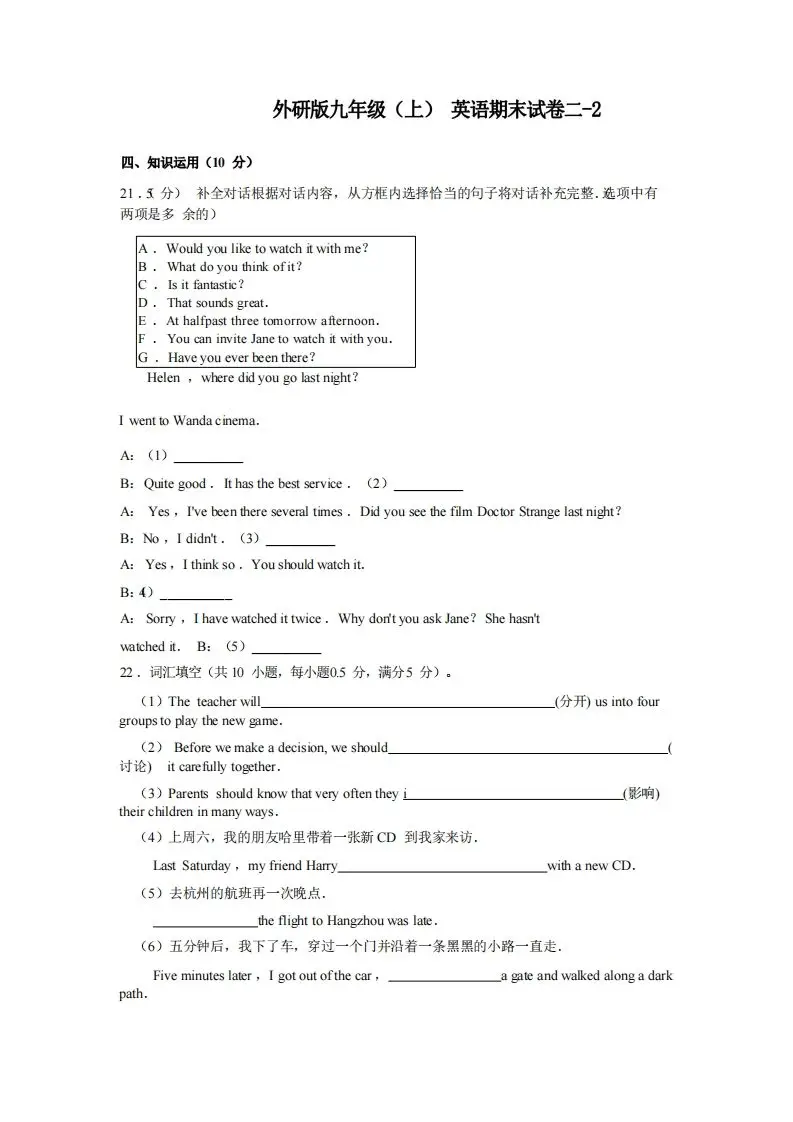 九年级（上）英语期末试卷2-2卷外研版-山云部落 - 游戏资源下载 | 视频课程学习 | 云盘AI工具 - sy.team