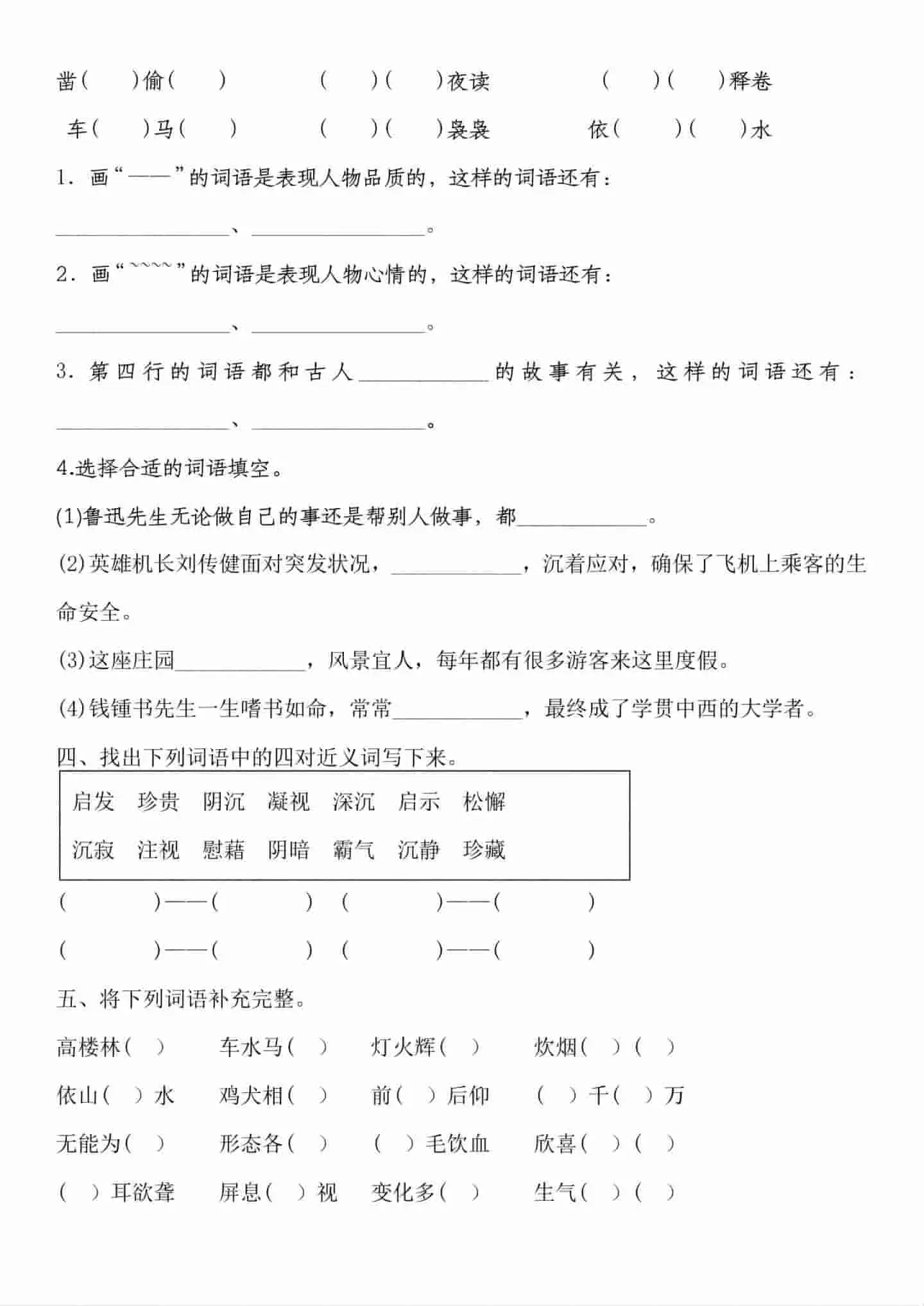 四年级下语文词语综合专题训练-山云部落 - 游戏资源下载 | 视频课程学习 | 云盘AI工具 - sy.team