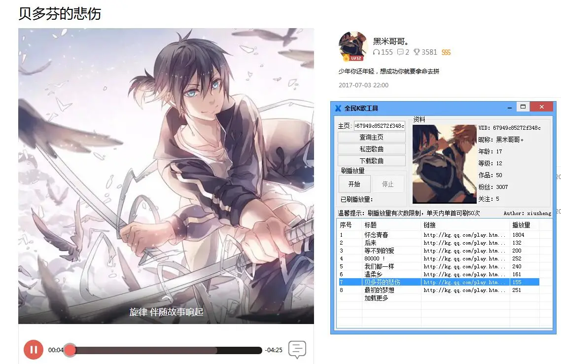 全民K歌刷播放量下载歌曲源码-山云部落 - 游戏资源下载 | 视频课程学习 | 云盘AI工具 - sy.team